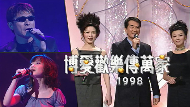 博爱欢乐传万家 1998 [TS源码/1080P/8.4G]-金曲拾光机 - MusiCore@乐影带