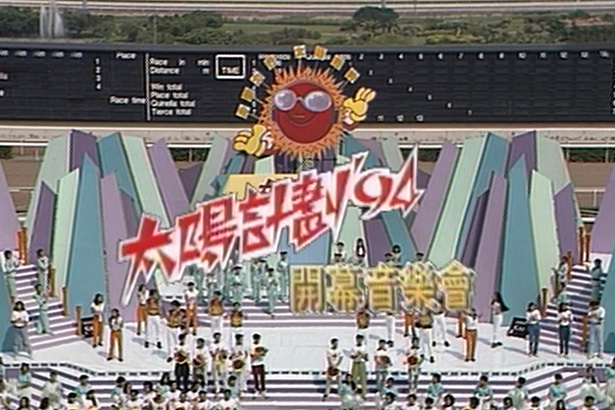 太阳计划 1994 开幕音乐会 [TS源码/1080i/6.44G] [香港电台RTHK31]-金曲拾光机 - MusiCore@乐影带