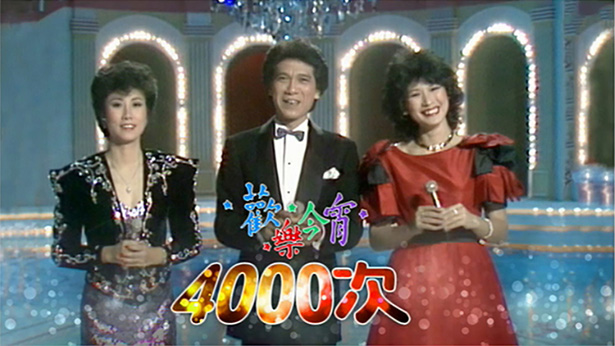 1983 欢乐今宵4000次 [TS源码/1080P/9.09G]-金曲拾光机 - MusiCore@乐影带