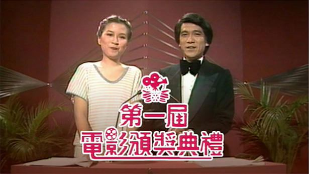 1979 第一届电影颁奖典礼 [TS源码/1080P/2.58G]-金曲拾光机 - MusiCore@乐影带