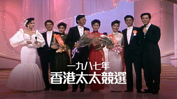 1987 一九八七年香港太太竞选 [TS源码/1080P/4.66G]-金曲拾光机 - MusiCore@乐影带