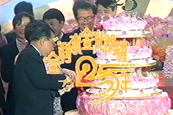 1993 金利来金光闪耀25年 [TS/576p/2.01G] [无台标录像带]-金曲拾光机 - MusiCore@乐影带