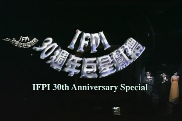 1995 IFPI30周年巨星献礼 [vob/576p/2.7G] [tvbj翡翠卫星台]-金曲拾光机 - MusiCore@乐影带