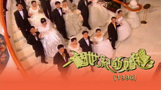 1996 一个世纪的婚礼 [TS源码/1080P/6.18G]-金曲拾光机 - MusiCore@乐影带