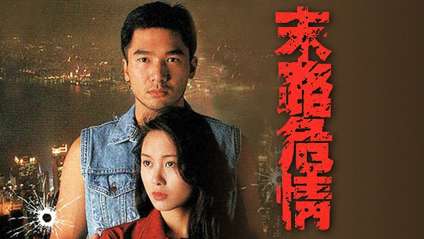 末路危情 [1995] [粤语] [无字幕] [TS源码/1080P/3.77G]-金曲拾光机 - MusiCore@乐影带