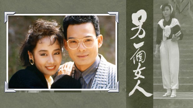 另一个女人 [1987] [粤语] [无字幕] [TS源码/1080P/1.69G]-金曲拾光机 - MusiCore@乐影带