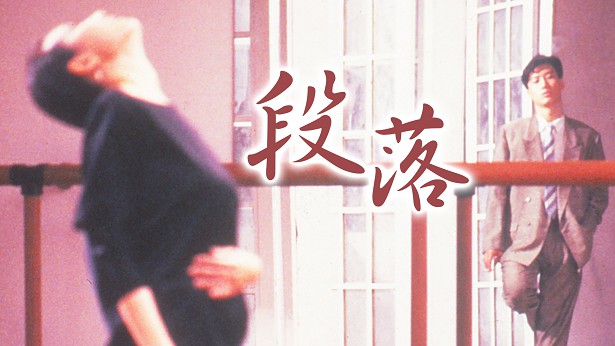 段落 [1988] [粤语] [无字幕] [TS源码/1080P/1.67G]-金曲拾光机 - MusiCore@乐影带