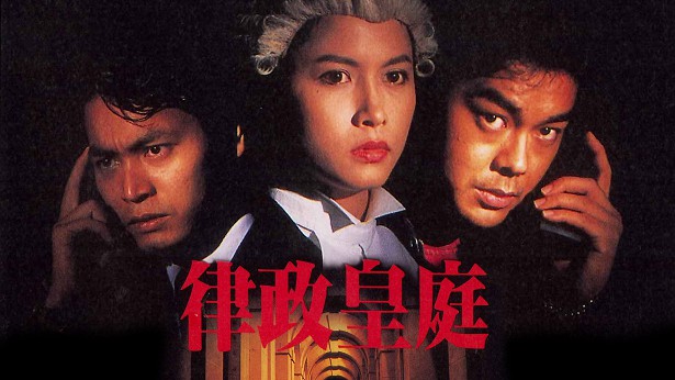 律政皇庭 [1993] [粤语] [无字幕] [TS源码/1080P/3.05G]-金曲拾光机 - MusiCore@乐影带