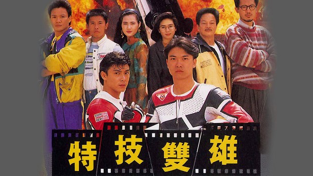 特技双雄 [1991] [粤语] [无字幕] [TS源码/1080P/3.27G]-金曲拾光机 - MusiCore@乐影带