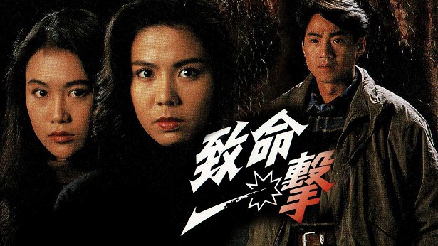 致命一击 [1994] [粤语] [无字幕] [TS源码/1080P/3.54G]-金曲拾光机 - MusiCore@乐影带