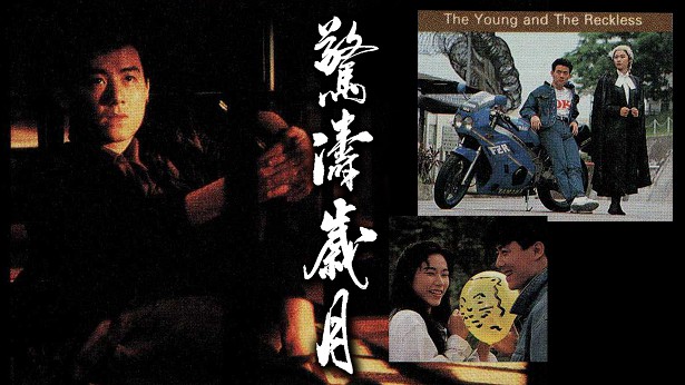 惊涛岁月 [1994] [粤语] [无字幕] [TS源码/1080P/3.31G]-金曲拾光机 - MusiCore@乐影带