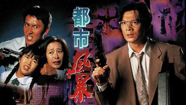 都市风暴 [1995] [粤语] [无字幕] [TS源码/1080P/3.21G]-金曲拾光机 - MusiCore@乐影带