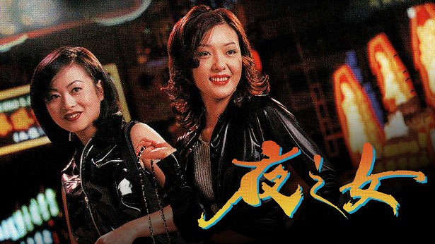 夜之女 [1997] [粤语] [无字幕] [TS源码/1080P/3.5G]-金曲拾光机 - MusiCore@乐影带