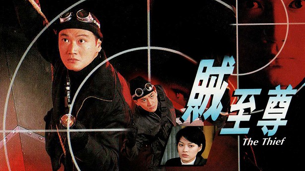 贼至尊 [1997] [粤语] [无字幕] [TS源码/1080P/3.24G]-金曲拾光机 - MusiCore@乐影带