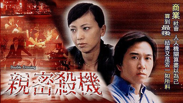 亲密杀机 [2004] [粤语] [无字幕] [TS源码/1080P/3.25G]-金曲拾光机 - MusiCore@乐影带