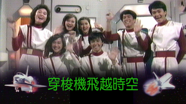 穿梭机飞越时空 1983 [TS源码/1080P/2.98G]-金曲拾光机 - MusiCore@乐影带