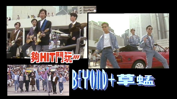 音乐特辑之夠HIT斗玩BEYOND+草蜢 1989 [TS源码/1080P/3.25G]-金曲拾光机 - MusiCore@乐影带