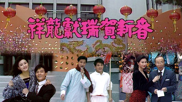 1988 祥龙献瑞贺新春 [TS源码/1080P/3.23G]-金曲拾光机 - MusiCore@乐影带