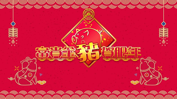 2019 富贵金猪贺肥年 [TS源码/1080P/2.34G]-金曲拾光机 - MusiCore@乐影带