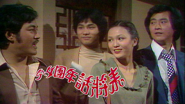 1981 今夕团年话将来 [TS源码/1080P/1.49G]-金曲拾光机 - MusiCore@乐影带