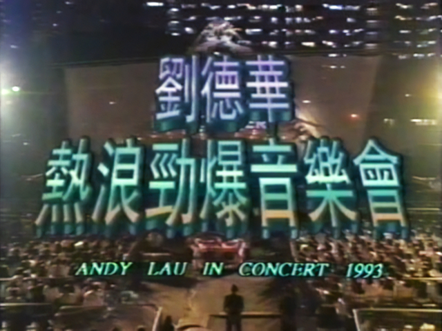 1993 刘德华热浪劲爆音乐会 [简体硬字] [TS/1.9G/4.24G] [TVS3/VHS]-金曲拾光机 - MusiCore@乐影带