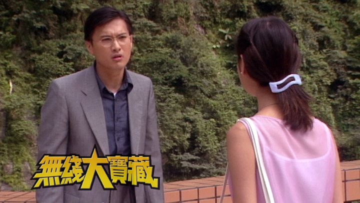 无线大宝藏 EP111 萤幕孖仔孖女 (II) [TS源码/1080P/1.14G]-金曲拾光机 - MusiCore@乐影带