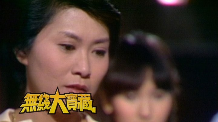 无线大宝藏 EP398 70年代剧集 (I) [TS源码/1080P/1.15G]-金曲拾光机 - MusiCore@乐影带