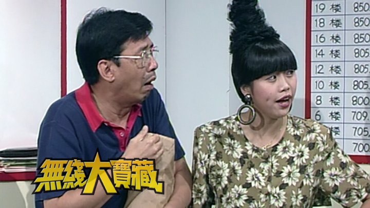 无线大宝藏 EP490 欢乐戏剧 (IV) [TS源码/1080P/1.85G]-金曲拾光机 - MusiCore@乐影带