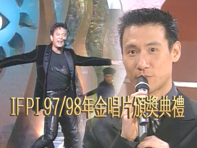 IFPI 97/98年金唱片颁奖典礼 [TS/576p/1.93G] [TVS3]-金曲拾光机 - MusiCore@乐影带