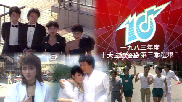 1983 劲歌金曲 第三季季选 (2K修复收藏版) [mkv/1440P/3.09G]-金曲拾光机 - MusiCore@乐影带