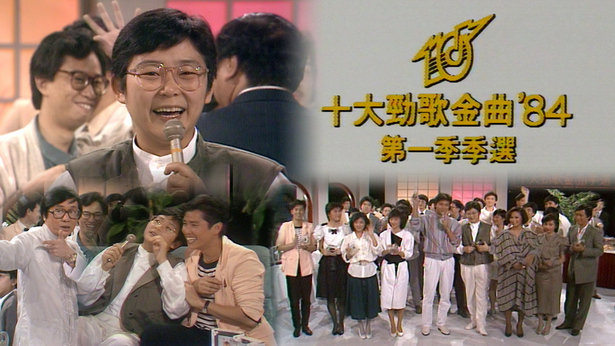 1984 劲歌金曲 第一季季选 (2K修复收藏版) [mkv/1440P/4.22G]-金曲拾光机 - MusiCore@乐影带