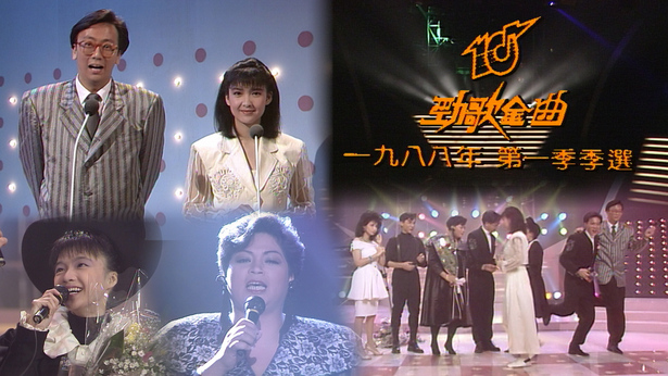 1988 劲歌金曲 第一季季选 [TS源码/1080P/3.87G]-金曲拾光机 - MusiCore@乐影带