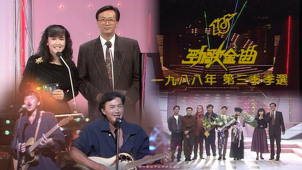 1988 劲歌金曲 第三季季选 [TS源码/1080P/3.78G]-金曲拾光机 - MusiCore@乐影带