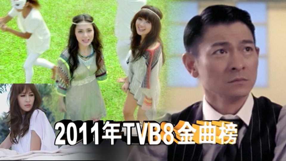 2011年TVB8金曲榜季选 [4集] [TS源码/1080P/集约2.8G]-金曲拾光机 - MusiCore@乐影带