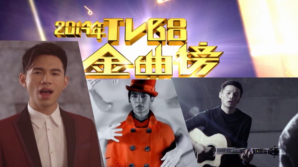 2014年TVB8金曲榜季选 [4集] [TS源码/1080P/集约2.7G]-金曲拾光机 - MusiCore@乐影带