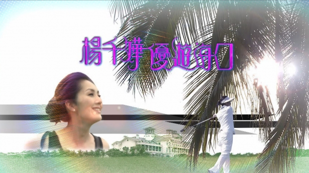 杨千嬅优游海口 [2集] [TS源码/1080P/集约1.0G]-金曲拾光机 - MusiCore@乐影带