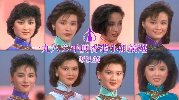 1986 香港小姐竞选准决赛 [TS源码/1080P/7.65G]-金曲拾光机 - MusiCore@乐影带