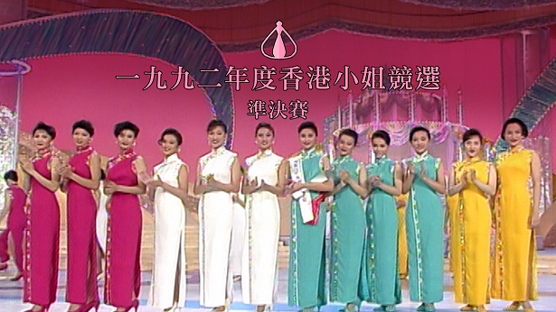 1992 香港小姐竞选准决赛 [TS源码/1080P/6.87G]-金曲拾光机 - MusiCore@乐影带