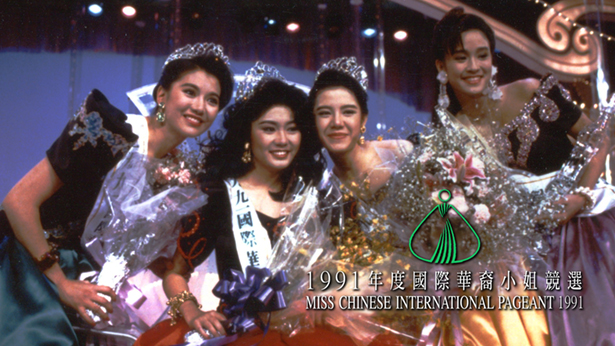 1991 国际华裔小姐竞选 [TS源码/1080P/7.29G]-金曲拾光机 - MusiCore@乐影带