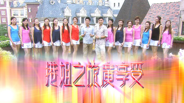 港姐之旅广享受 (2011) [TS源码/1080P/1.48G]-金曲拾光机 - MusiCore@乐影带