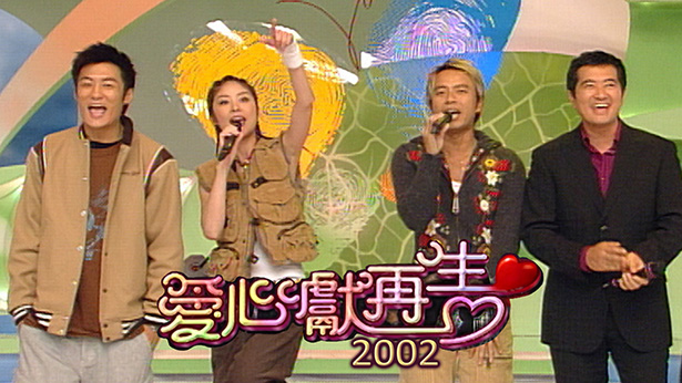 2002 爱心献再生 [TS源码/1080P/3.27G]-金曲拾光机 - MusiCore@乐影带