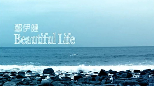 郑伊健音乐特辑之Beautiful Life 2011 [TS/576p/2.22G] [TVB音乐台]-金曲拾光机 - MusiCore@乐影带
