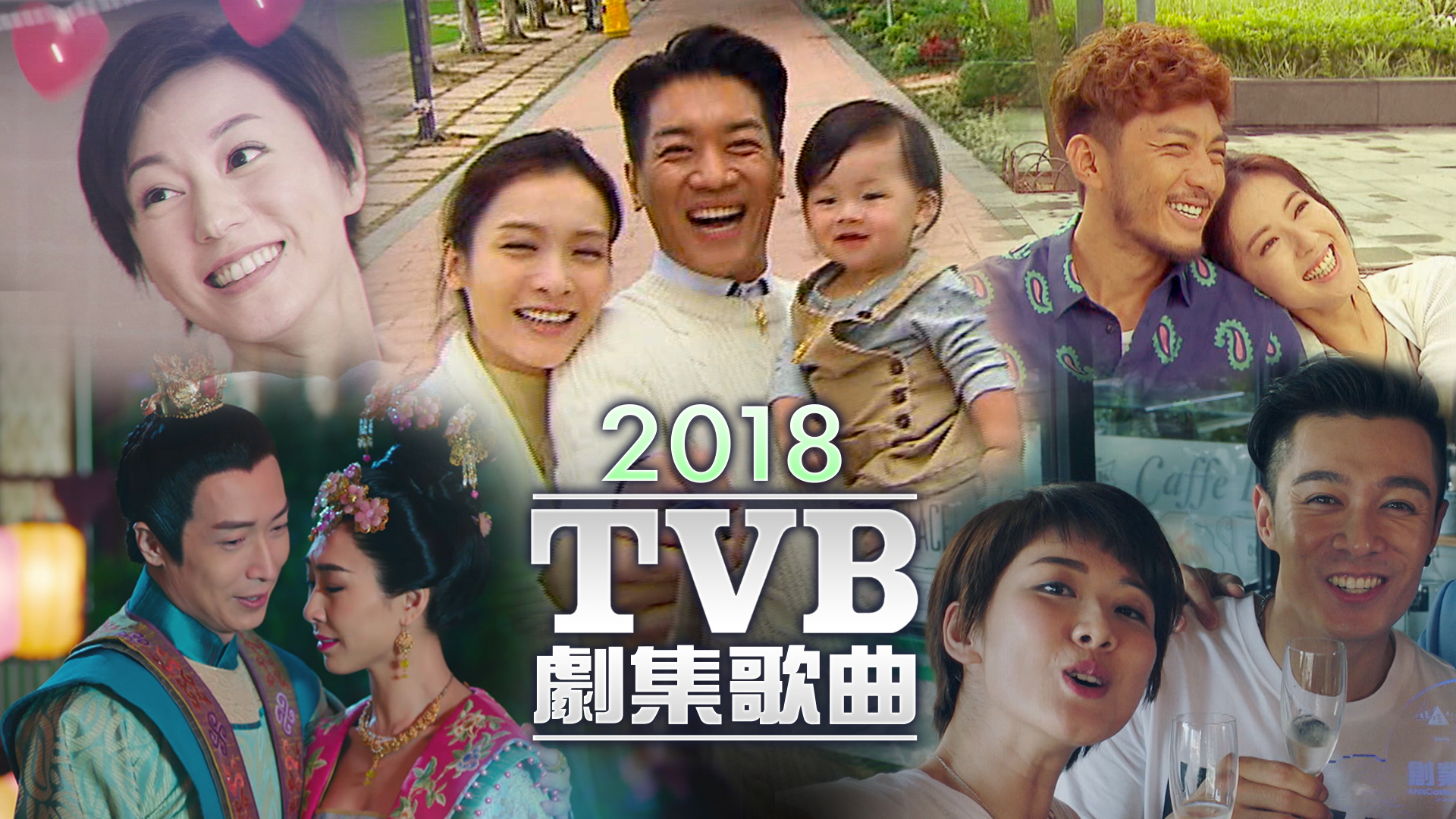 2018 TVB 剧集歌曲 [TS源码/1080P/3.05G]-金曲拾光机 - MusiCore@乐影带