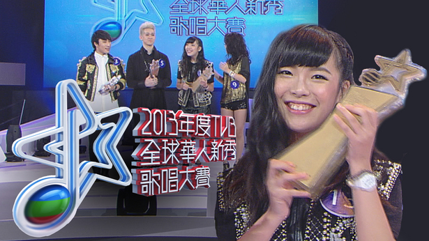 2013年TVB全球华人新秀歌唱大赛 [TS源码/1080P/8.92G]-金曲拾光机 - MusiCore@乐影带