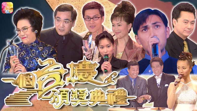 1997年亚洲电视台庆 – 一个台庆颁奖典礼 [TS源码/1080P/3.38G] [ATV新亚视]-金曲拾光机 - MusiCore@乐影带