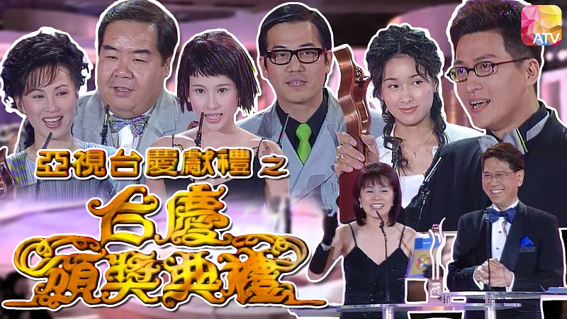 1998年亚视台庆献礼 – 色香味全贺台庆 群星斗志夺锦标 [TS源码/1080P/3.72G] [ATV新亚视]-金曲拾光机 - MusiCore@乐影带