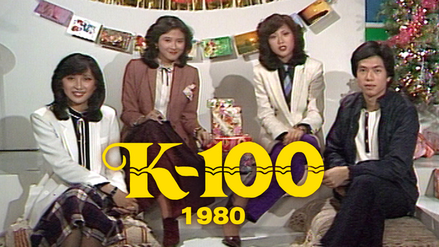 K-100 (1980) [全48集] [已更新48集] [TS源码/1080P/集约1.6-1.9G]-金曲拾光机 - MusiCore@乐影带