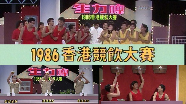 1986 香港竞饮大赛 [TS源码/1080P/3.17G]-金曲拾光机 - MusiCore@乐影带