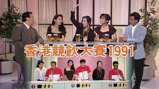 1991 香港竞饮大赛 [TS源码/1080P/2.91G]-金曲拾光机 - MusiCore@乐影带