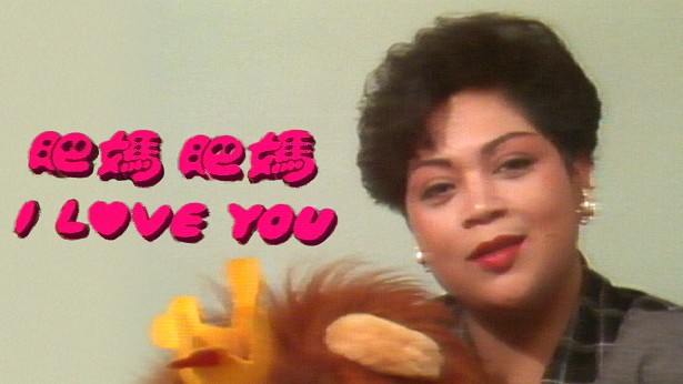 Maria Cordero音乐特辑之肥妈 肥妈 I Love You ’90 [TS源码/1080P/3.25G]-金曲拾光机 - MusiCore@乐影带